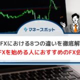 株　fx　どっちが難しい